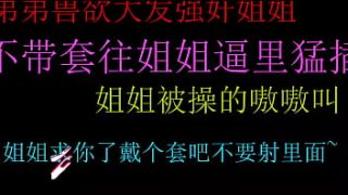 饥渴弟弟强上姐姐无套狂插嫩穴终内射极致高潮