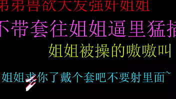 饥渴弟弟强上姐姐无套狂插嫩穴终内射极致高潮