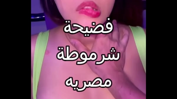 فضيحة شرموطة مصرية تتناك من عنتيل صعيدي بزب كبير يوجعها وتقطع كلوتها من الشدة