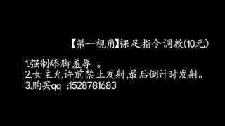 【第一人称】赤足诱惑，足尖轻触的销魂瞬间