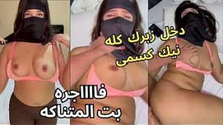 سكس عربي نار كنت عند صاحبتي بالنقاب وجوزها عينه على طيزي خلع العباية في الأوضة شاف كسي نط عليا ناكني يخربيتك انت واخد إيه