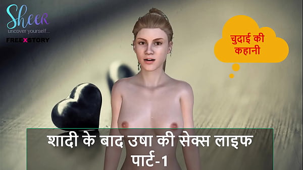 Cerita Sex Audio Hindi – Kisah Ngentot – Kehidupan Sex Usha Setelah Nikah Part 1